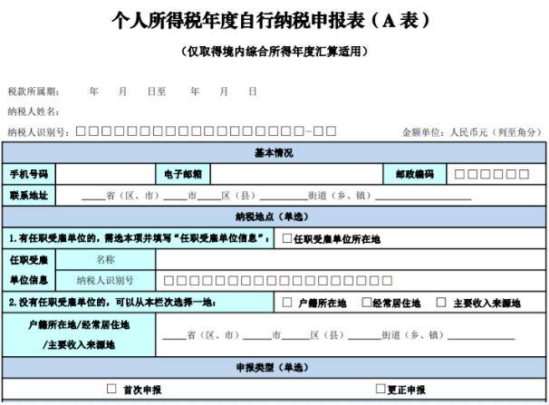 国家税务总局发布《关于办理2020年度个人所得税综合所得汇算清缴事项