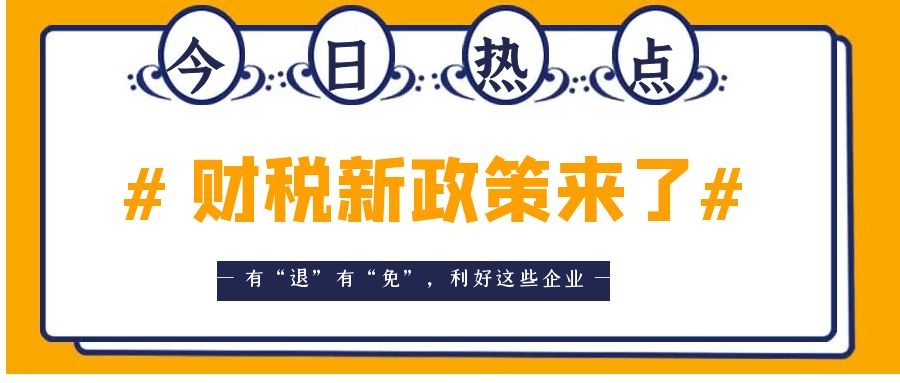 税务总局发布2条新政策！2022年北京冬奥会税收优惠明确了