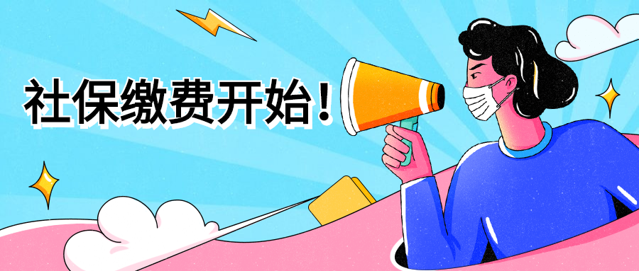 个人可以交社保！2020年灵活就业人员社保缴费新标准及社保补贴新政策抓紧看