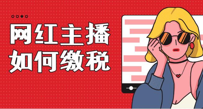 2020双十一来了：辛巴和李佳琦因纳税互怼，揭网红主播税务筹划案例