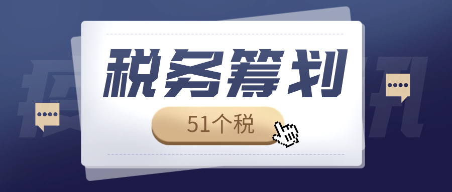 51个税解答：2021年企业所得税怎么交？2021年企业所得税几个点？