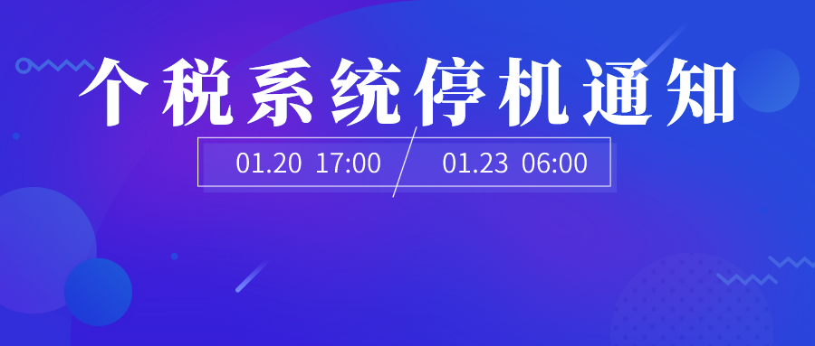 仅剩3天，抓紧办税！个税系统将停机升级 多项个税汇算清缴功能已在路上