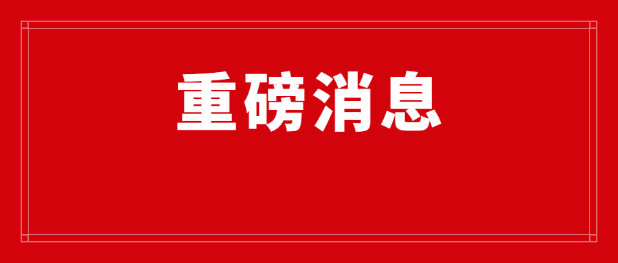 “电商补税”最新消息：北京暂停电商企业税务风险自查 后续核查工作不再开展！