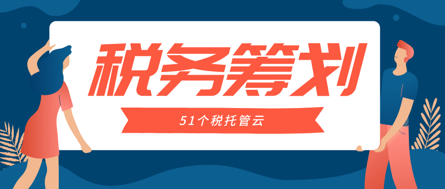 税收筹划至关重要！合伙创业速看：合伙企业和有限公司税负比较结果