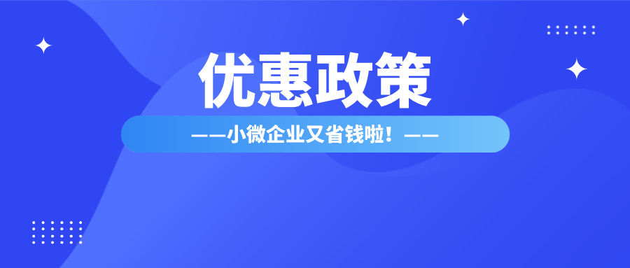 残保金2020年新政策：残保金减免优惠政策谁能享受？残疾人就业保障金申报表怎么填？