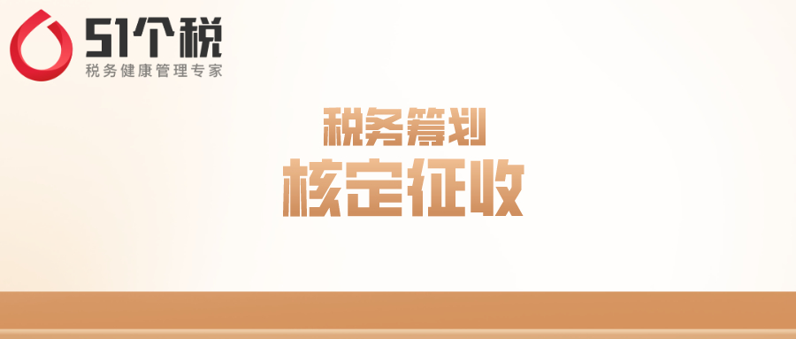 小规模纳税人有没有税务筹划空间?51个税分享:小规模纳税人避税技巧