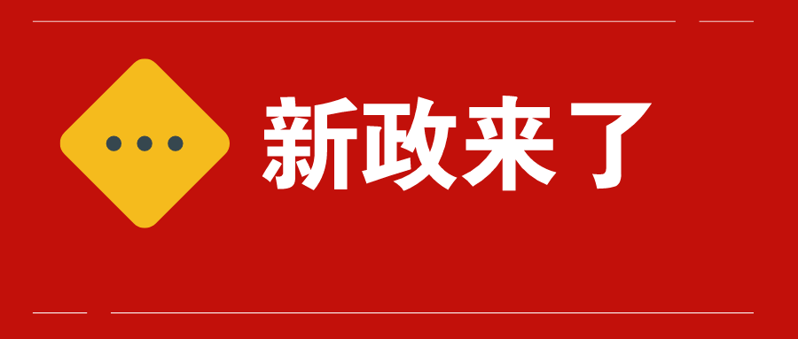 2020年3月起，两个税收新政策实施！欠税及滞纳金不再要求同时缴纳！