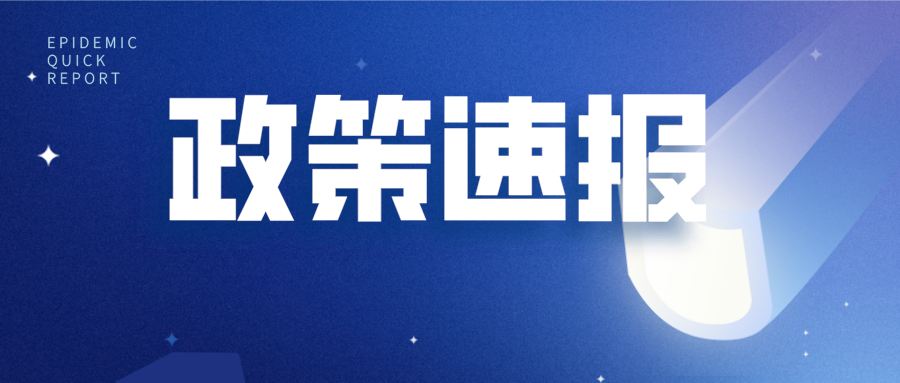 免税真的来了：助力新冠疫情防控 官方连发四条免征税费公告！