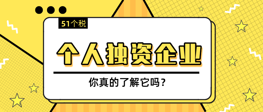 税务筹划咨询:个人独资企业交企业所得税吗?个人独资企业真能进行税务筹划?