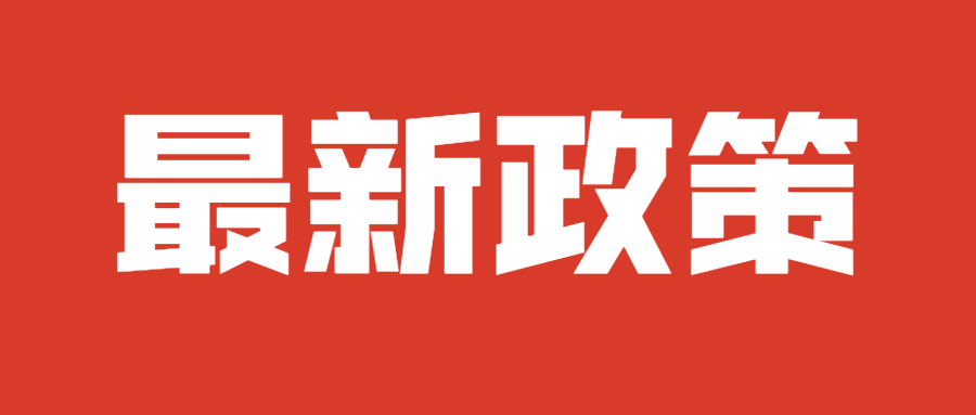 小规模纳税人注意！2020年增值税减免优惠政策延长，适用征收率重要细节搞清楚！