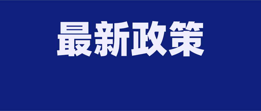 工会经费2020年新政策：小微企业可全额返还，工会经费计提比例及会计分录知多少？